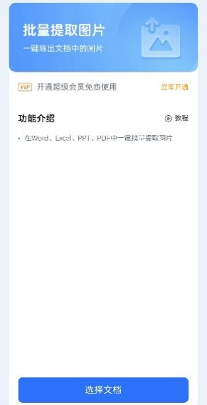 WPS 批量导出文档图片到指定文件夹实操指南