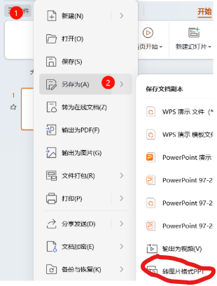 WPS 批量导出文档图片到指定文件夹实操指南