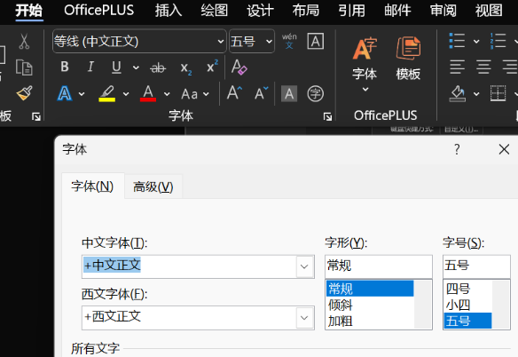 WPS 文字英文字母大小写统一转换技巧