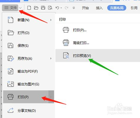 WPS 批量打印本地多格式文档