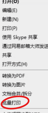 WPS 批量打印本地多格式文档 教程