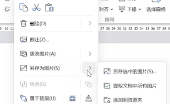 WPS 批量导出文档图片到指定文件夹实操指南