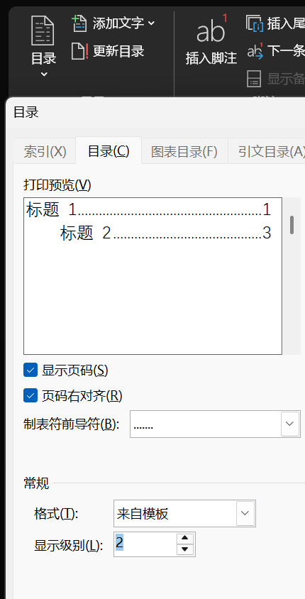 WPS 文字插入可自动更新目录完整指南