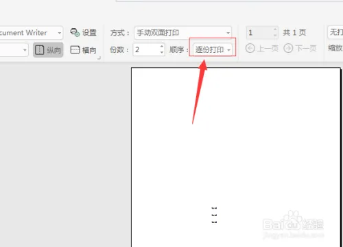 WPS 批量打印本地多格式文档
