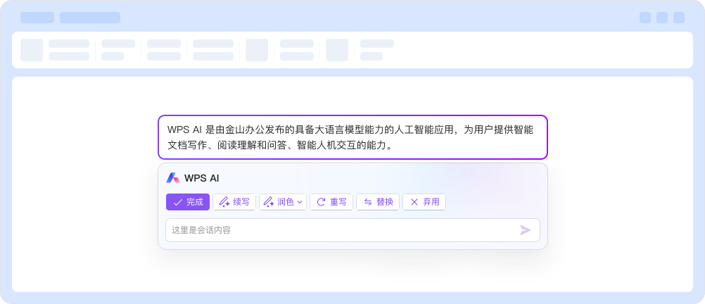 WPS AI 智能办公